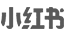 AC米兰官方小红书