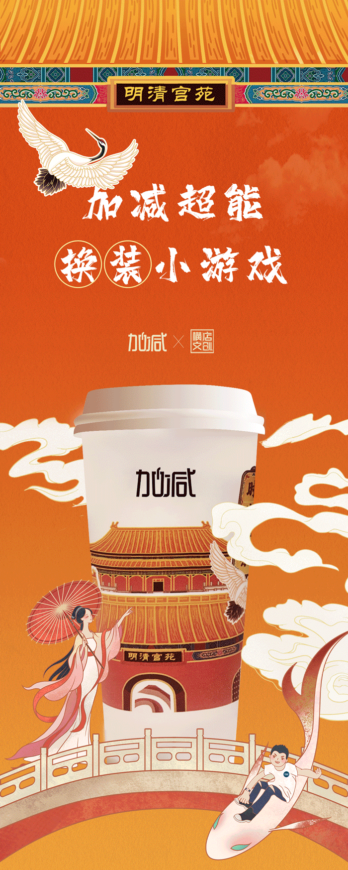 AC米兰官方X横店文创-携手送好礼_01-2.gif