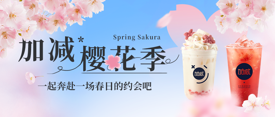 新品上新|AC米兰官方樱花季今日开启▶️ ，限定樱赏杯免费送