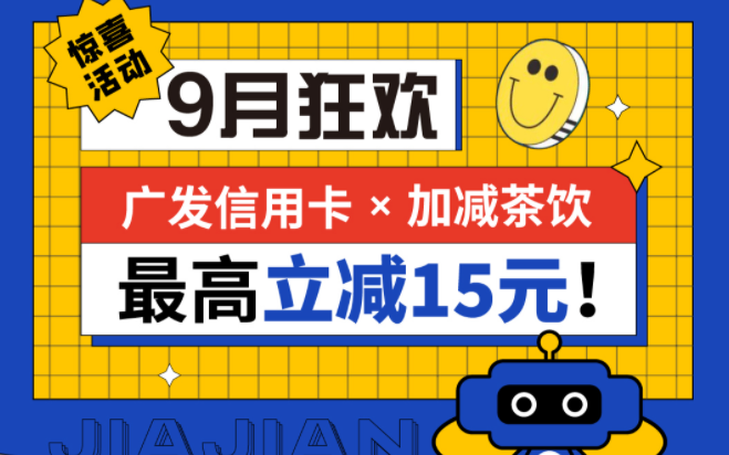 最高立减15元|AC米兰官方联合广发银行，一起狂欢！