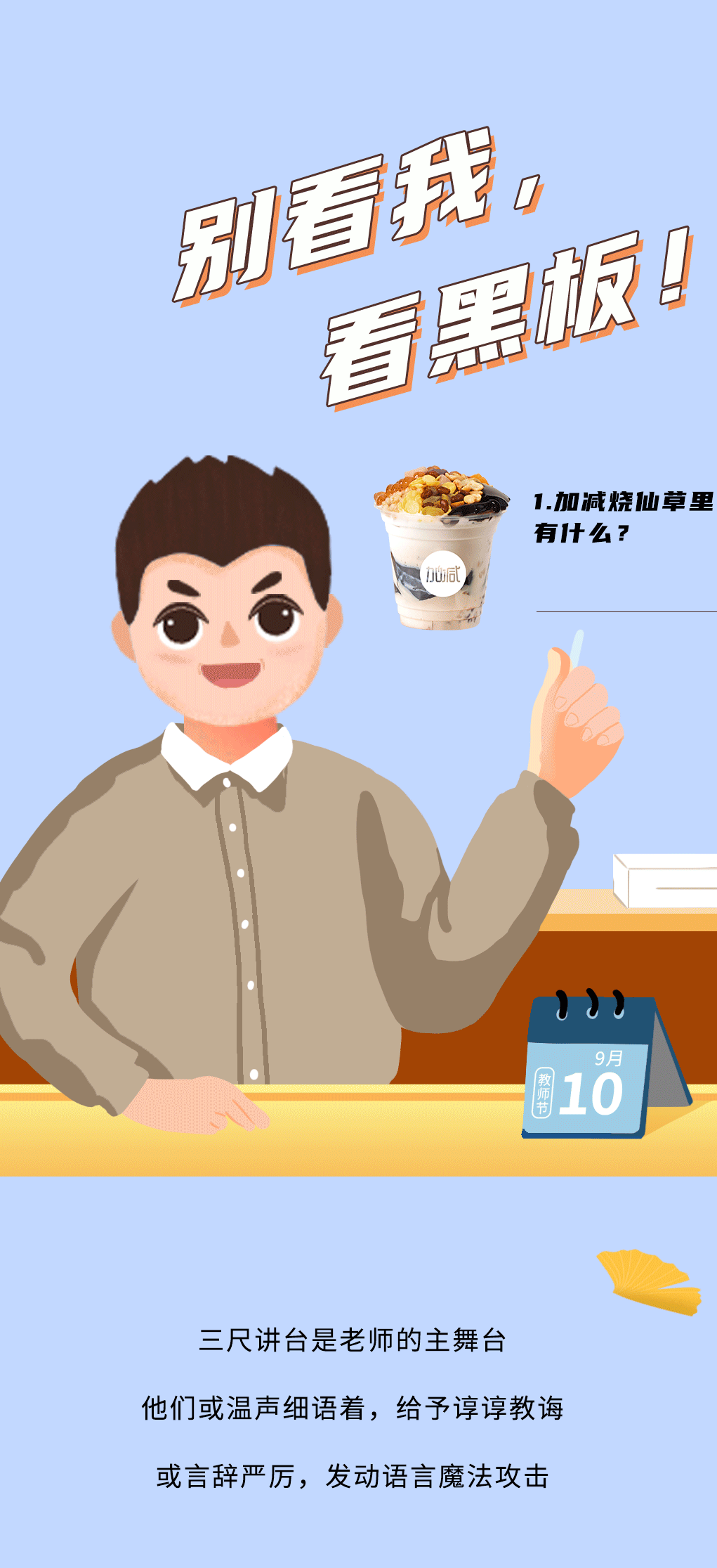 AC米兰官方奶茶教师节推文