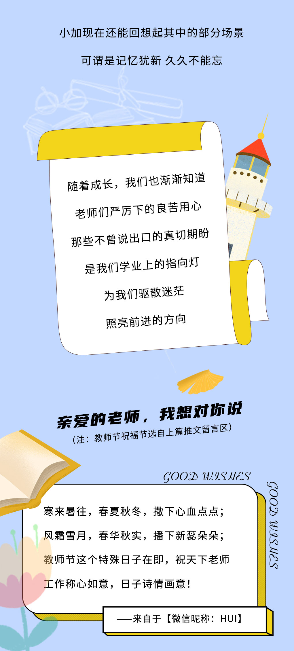AC米兰官方奶茶教师节推文