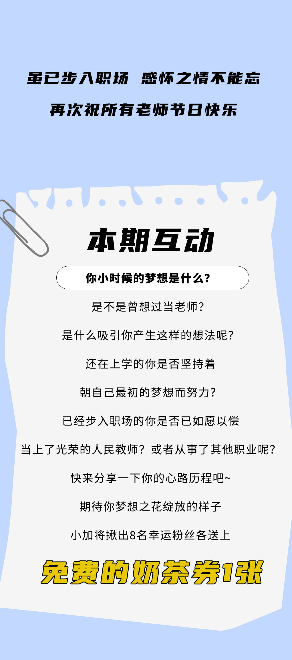 AC米兰官方奶茶教师节推文