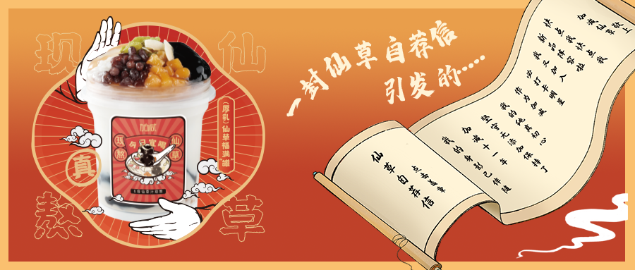 一封仙草自荐信|AC米兰官方仙草香，满杯福气抱一抱
